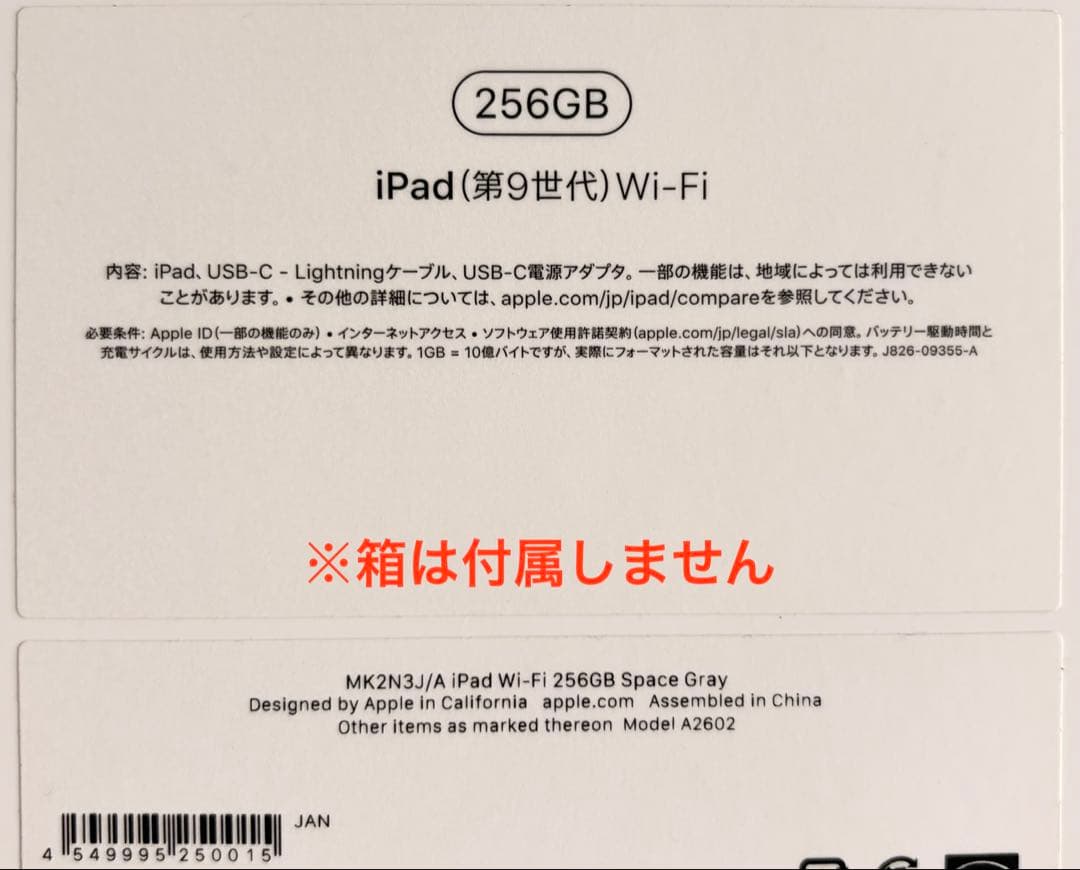 iPad 第9世代 256GB WiFiスペースグレイ【ジャンク】