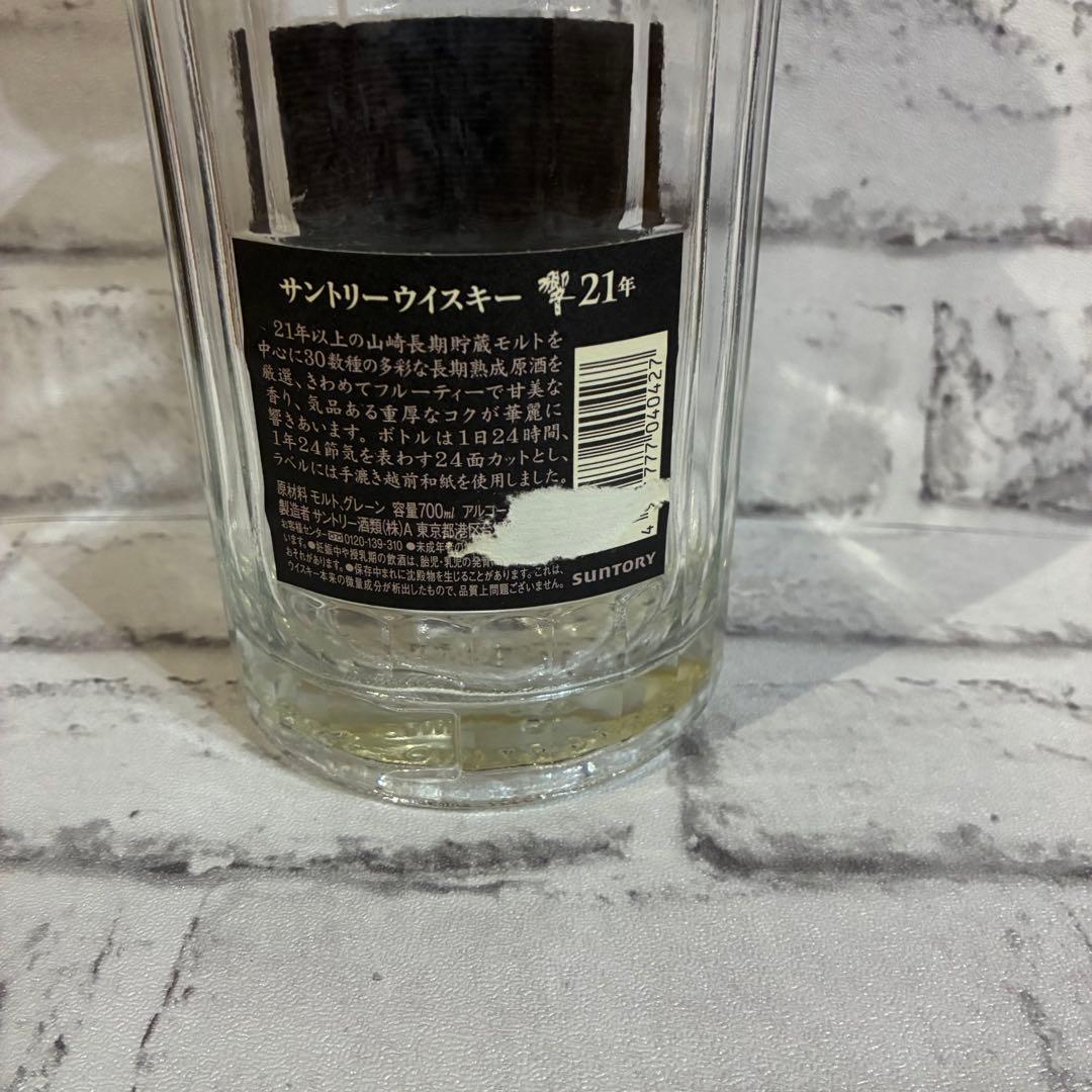 響 21年 空瓶　4本セット