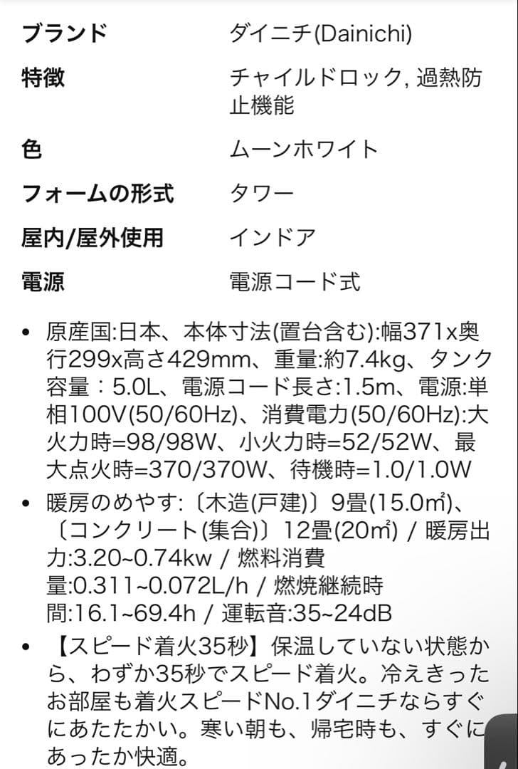 激安！ダイニチ石油ファンヒーター≪ＦＷ－３２Ｓ４－Ｗ白≫木造９畳鉄筋１２畳新品