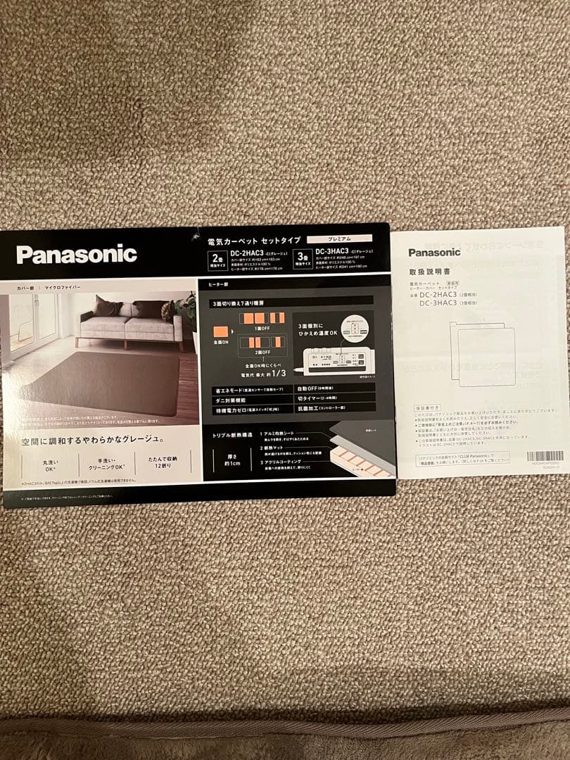 Panasonic プレミアム電気カーペット DC-2HAC3-C 2畳3面切換