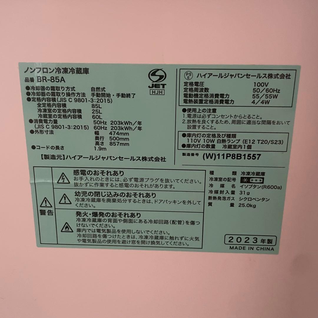 都内23区送料無料✨生活家電23年セット✨ 冷蔵庫・洗濯機・電子レンジ