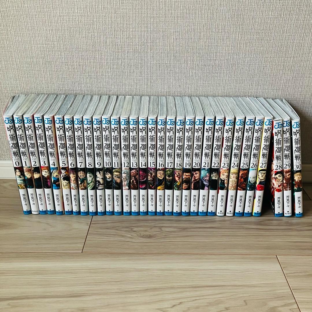 【お値下げOK】呪術廻戦　全巻セット　0〜30巻　31冊　芥見下々　ジャンプ漫画