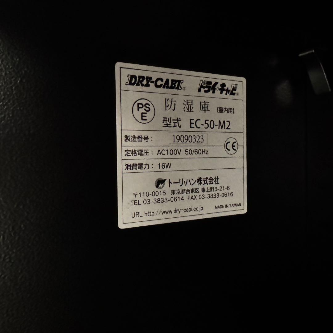 トーリハン DRY-CABI 防湿庫 EC-50-M2 47L Tolihan