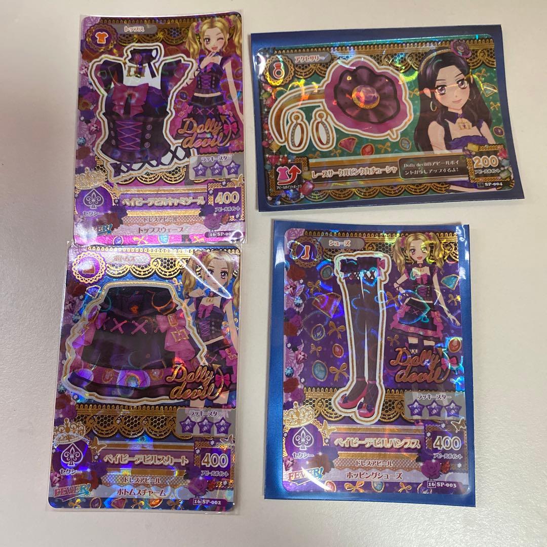 アイカツ　ベイビーデビルコーデ 大地のの 白樺リサ