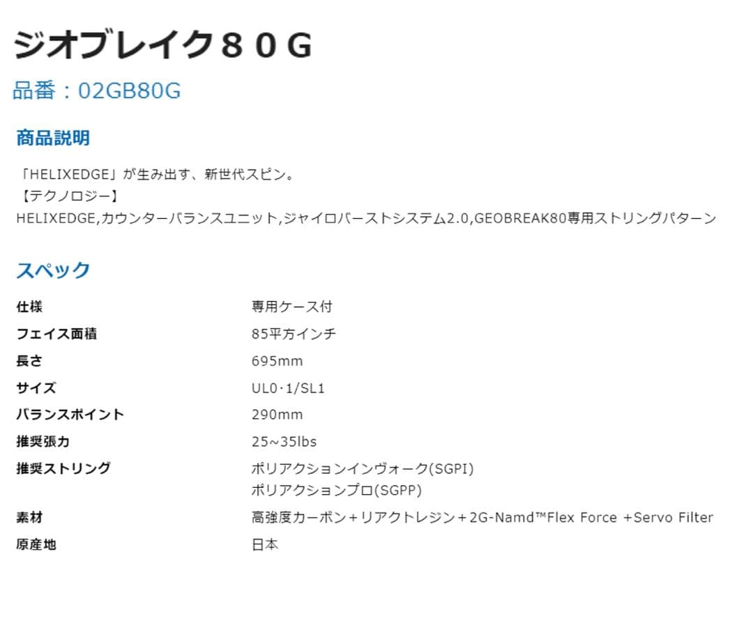 【最新モデル】ヨネックス ジオブレイク80G ホワイト （UL1）➕おまけ