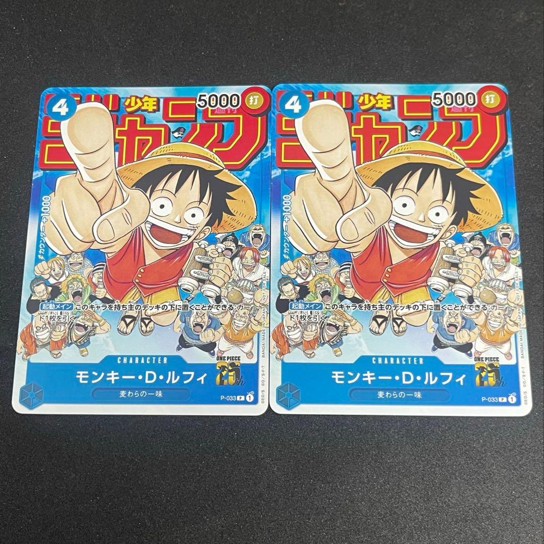 ワンピースカード　ルフィ　ジャンプ　プロモカード 2枚