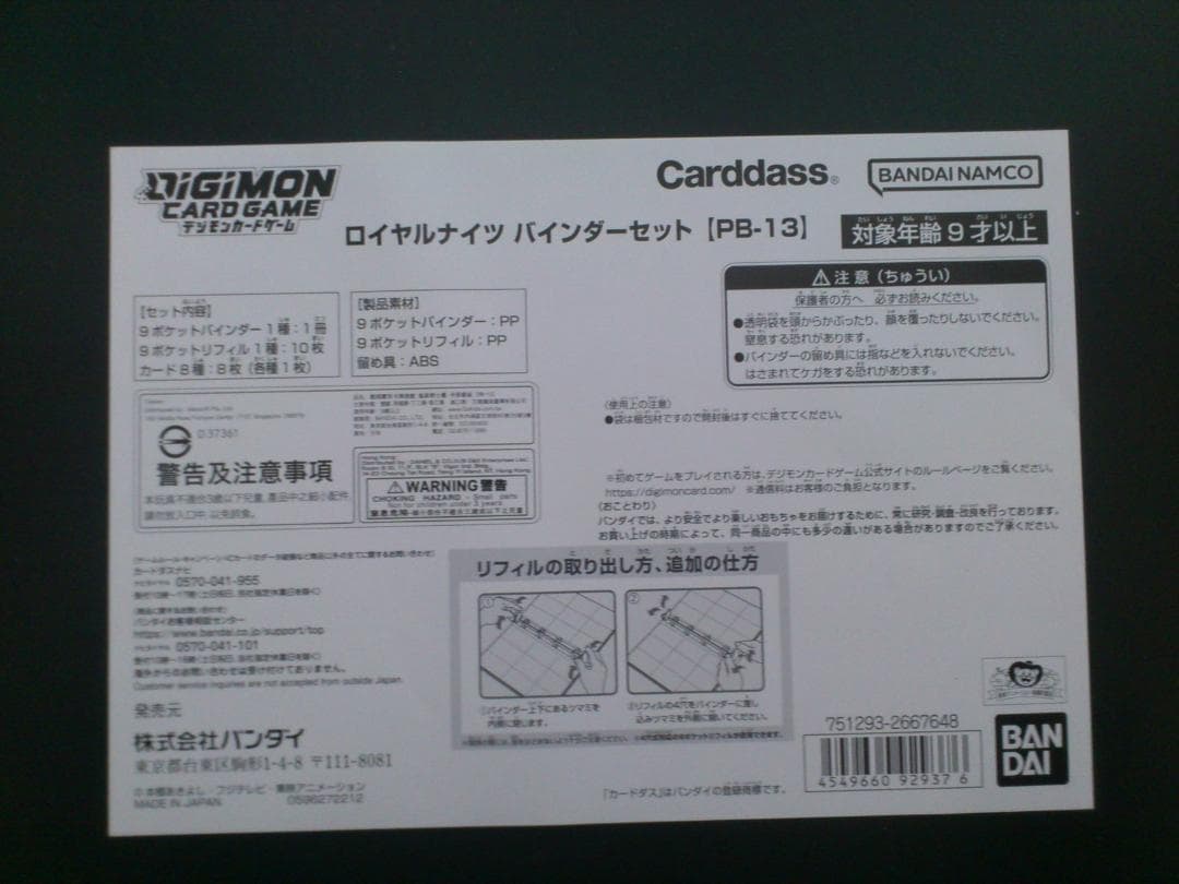 デジモンカードゲーム ロイヤルナイツ バインダーセット【PB-13】