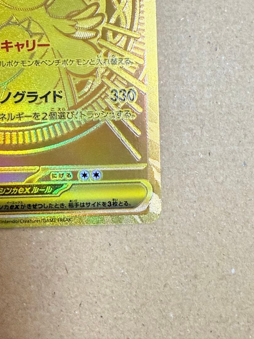 メガカイリューex MUR [M2a 250/193]