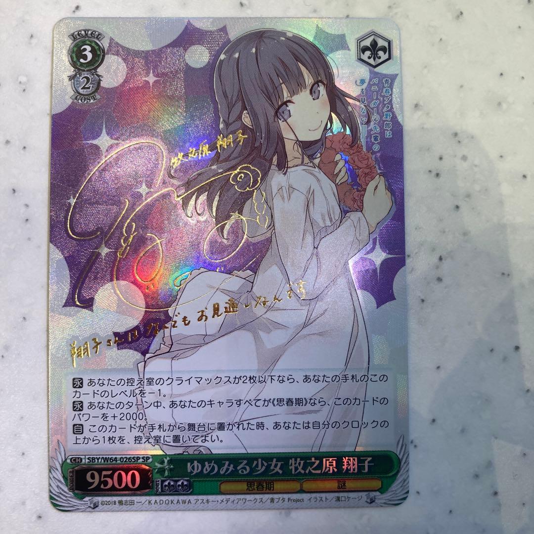 ゆめみる少女 牧之原翔子sp サイン ヴァイスシュヴァルツ　水瀬いのり