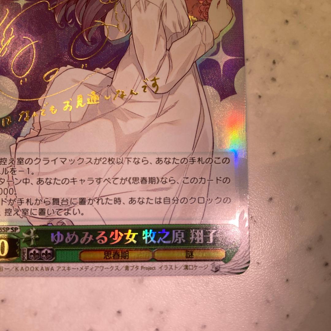 ゆめみる少女 牧之原翔子sp サイン ヴァイスシュヴァルツ　水瀬いのり