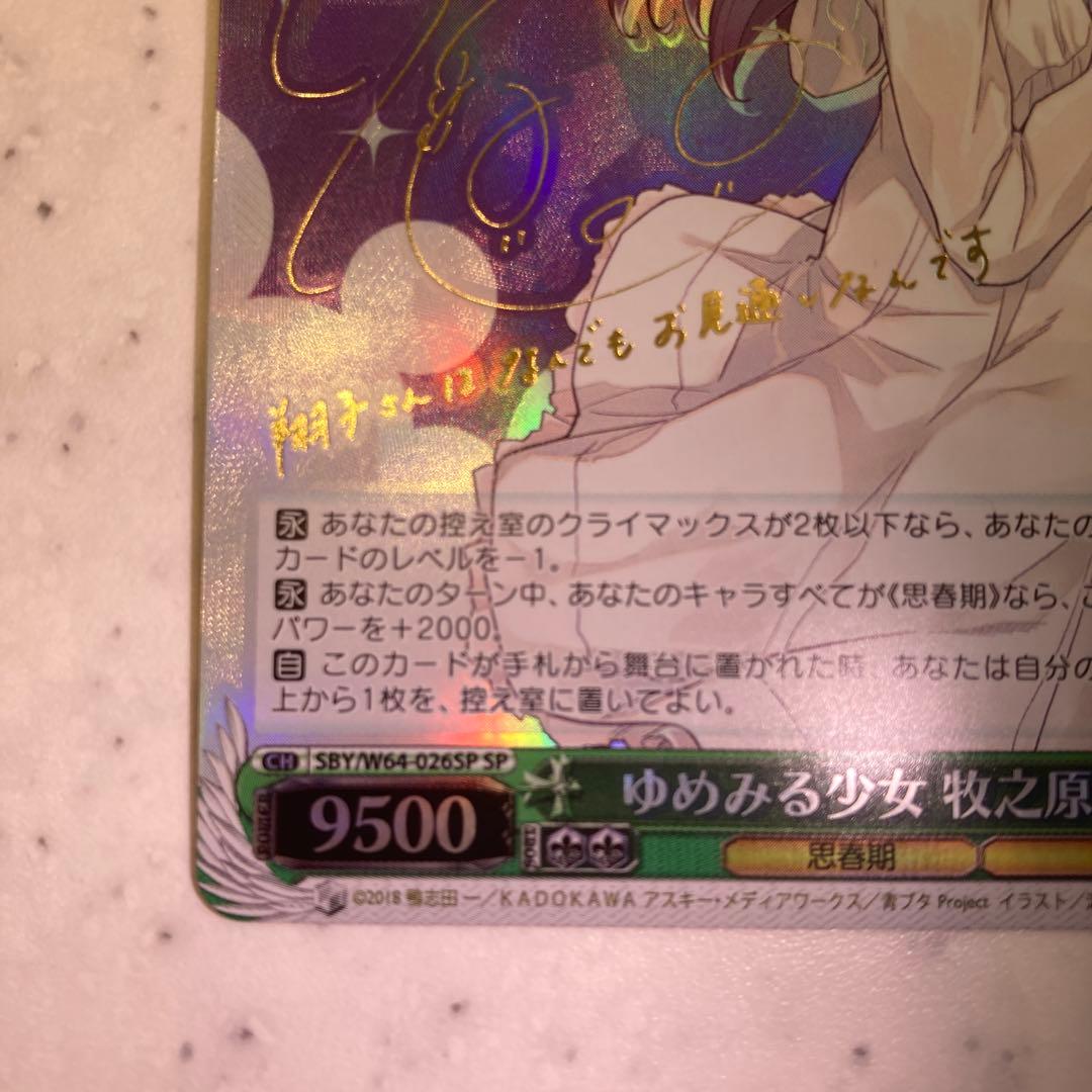ゆめみる少女 牧之原翔子sp サイン ヴァイスシュヴァルツ　水瀬いのり