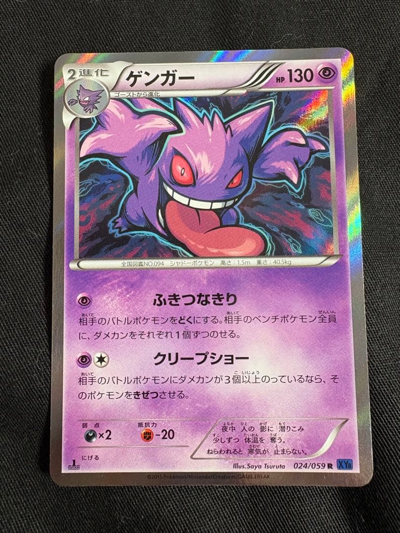 ゲンガー R XY8 青い衝撃 024/059