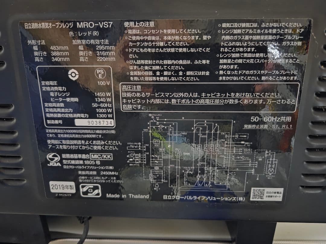 ヘルシーシェフ(2019年製)