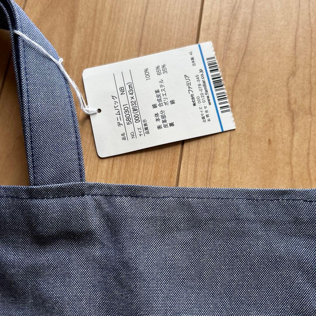 ファミリア　デニムバッグ　新品未使用　女の子　ブランコ　くま