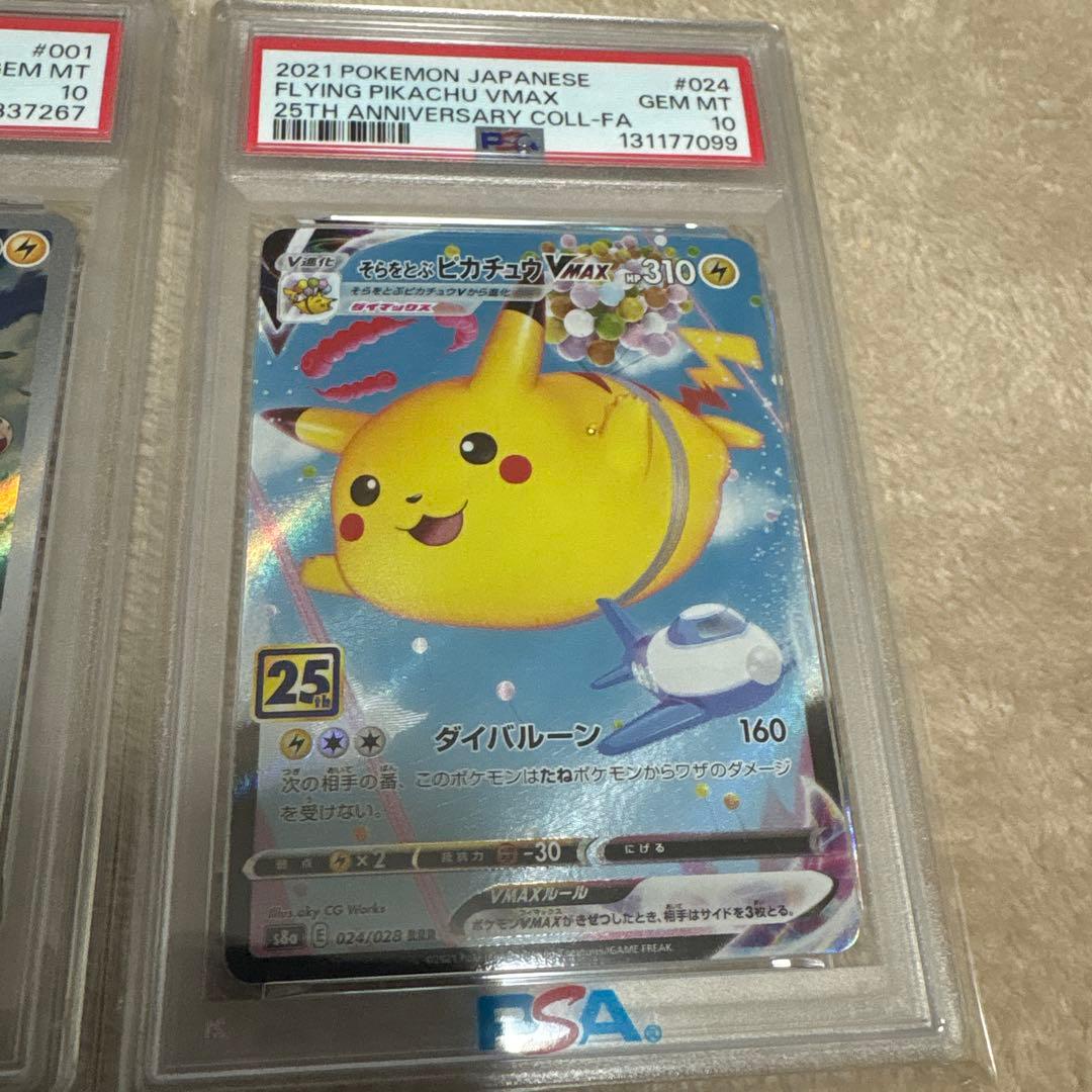 ポケモンカード ピカチュウ 3枚セット