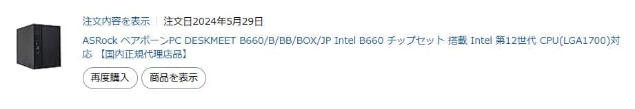その他 DESKMEET B660