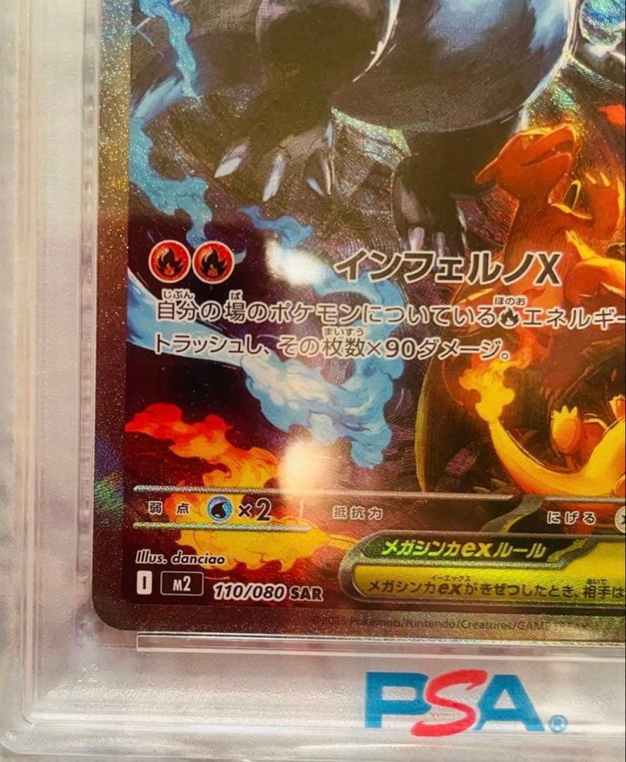 【PSA10】 メガリザードン x ex SAR 110/080