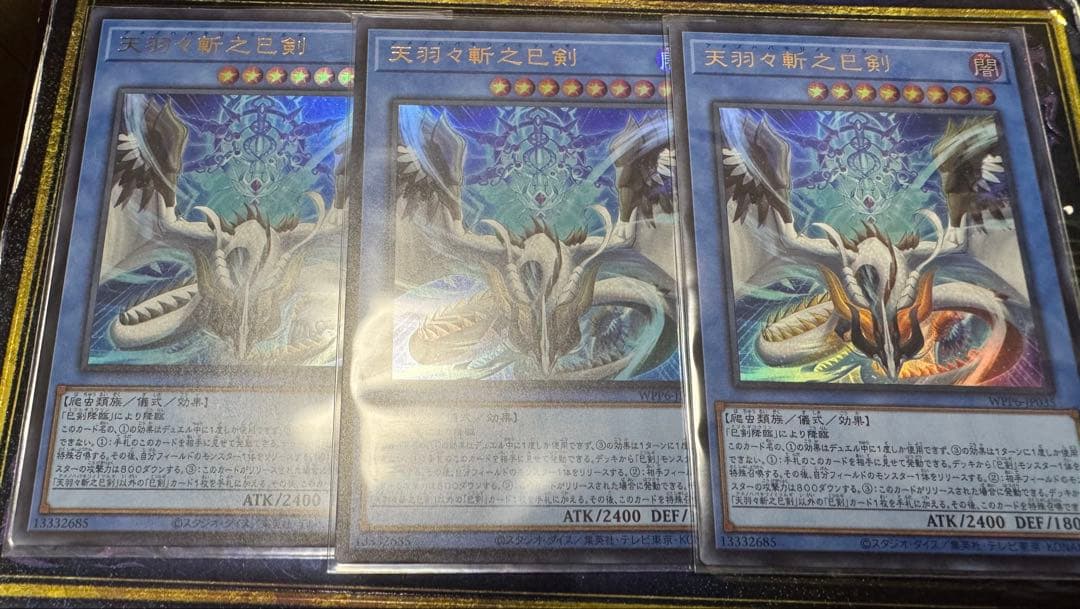 遊戯王　天叢雲之巳剣 アマノハバキリノミツルギ