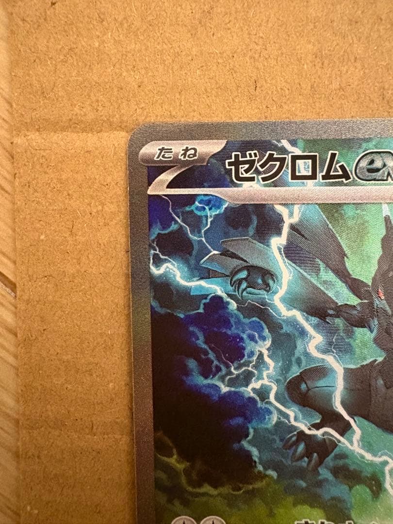 ポケモンカードゲーム　ブラックボルト　ゼクロムex SAR