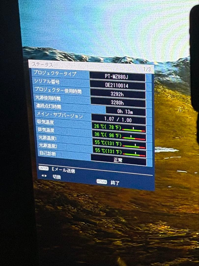 パナソニックPT-MZ880レーザープロジェクター