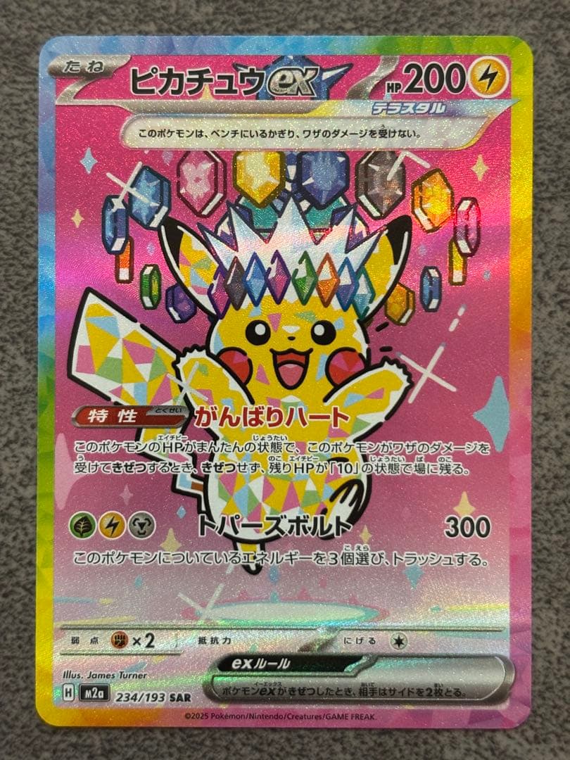 ラ*き様 ピカチュウ ex SAR 234/193