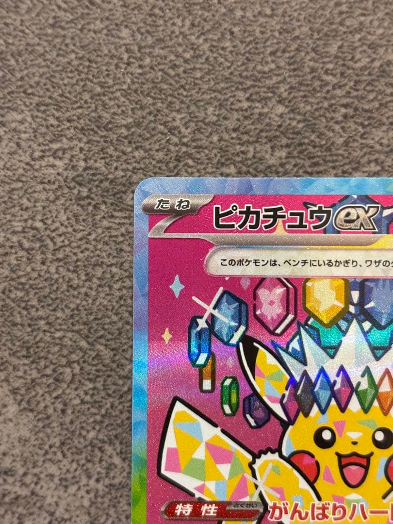 ラ*き様 ピカチュウ ex SAR 234/193