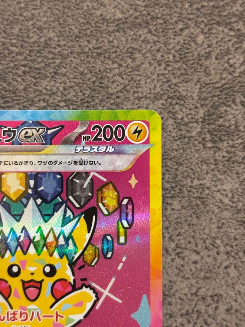 ラ*き様 ピカチュウ ex SAR 234/193