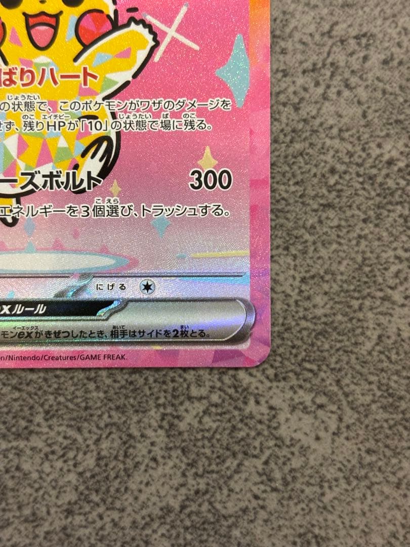 ラ*き様 ピカチュウ ex SAR 234/193