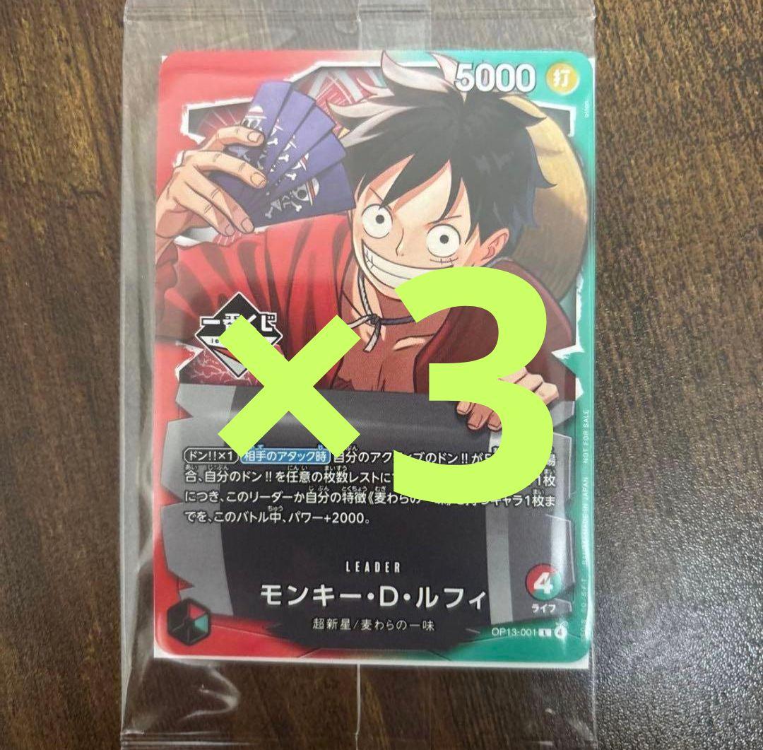一番くじ ONE PIECE モンキー・D・ルフィ プロモ ３枚