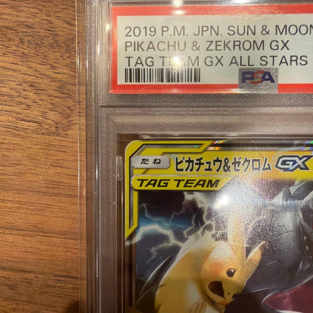 う*ぶ様 ピカチュウ＆ゼクロムGX RR SM12a TAG TEAM GXタッ