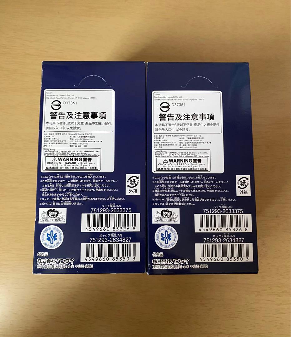 ワンピースカード ロマンスドーン BOX テープカットなし　未開封2BOXセット