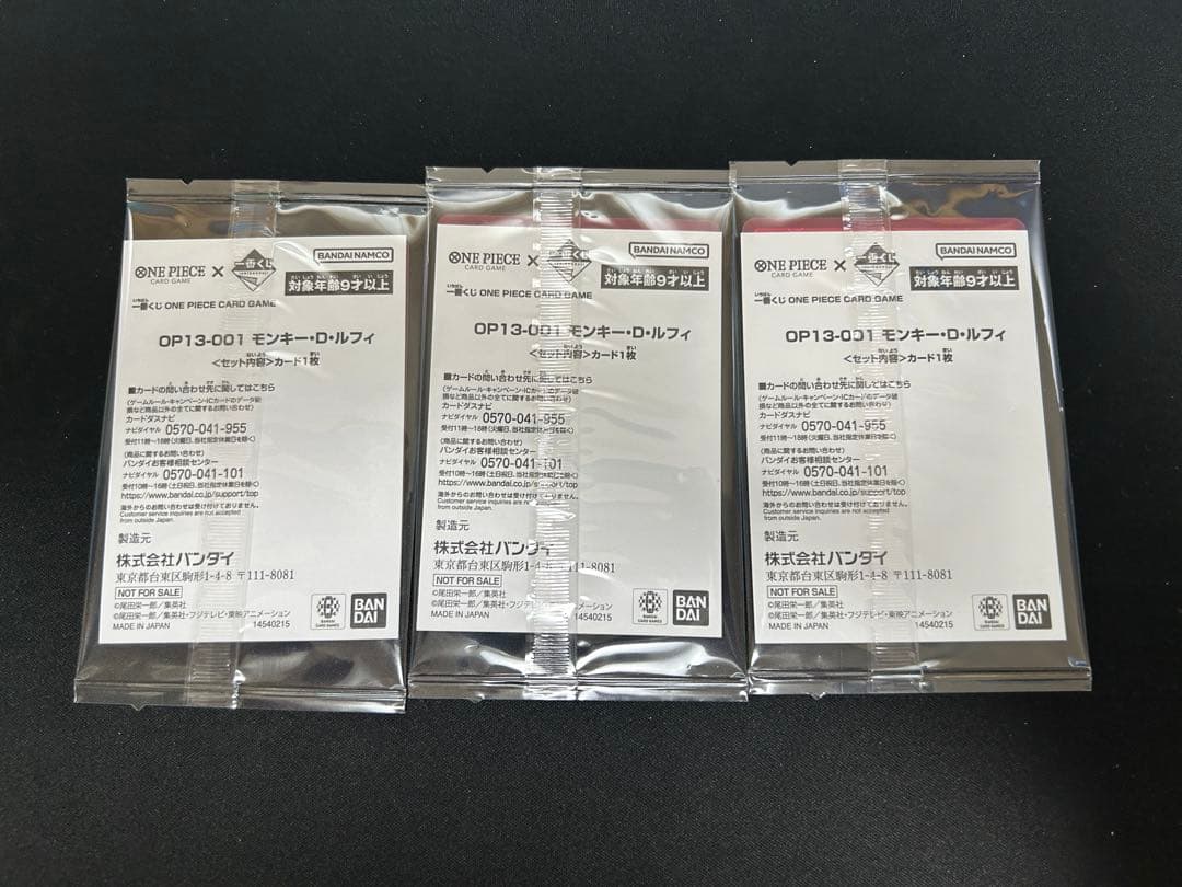3枚セット　一番くじ　ワンピース　カードゲーム プロモ　ルフィ