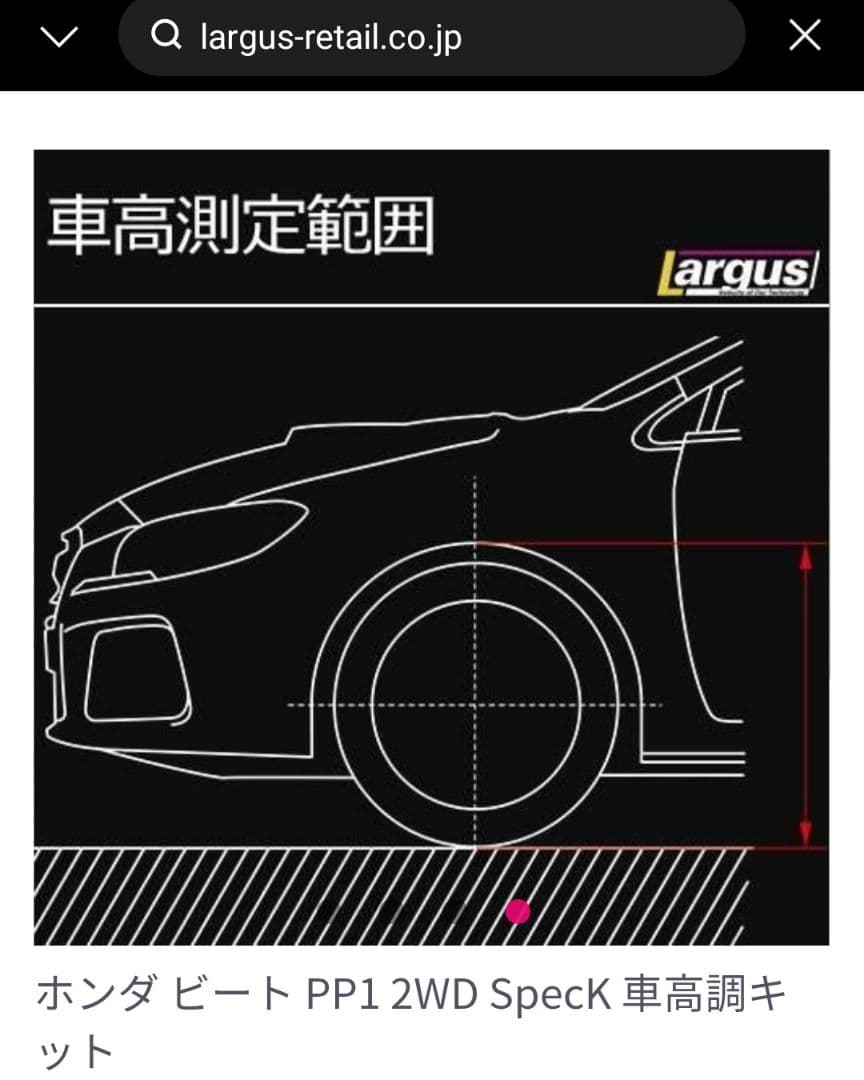 ホンダ ビート PP1 2WD SpecK 車高調キット 新品未開封品