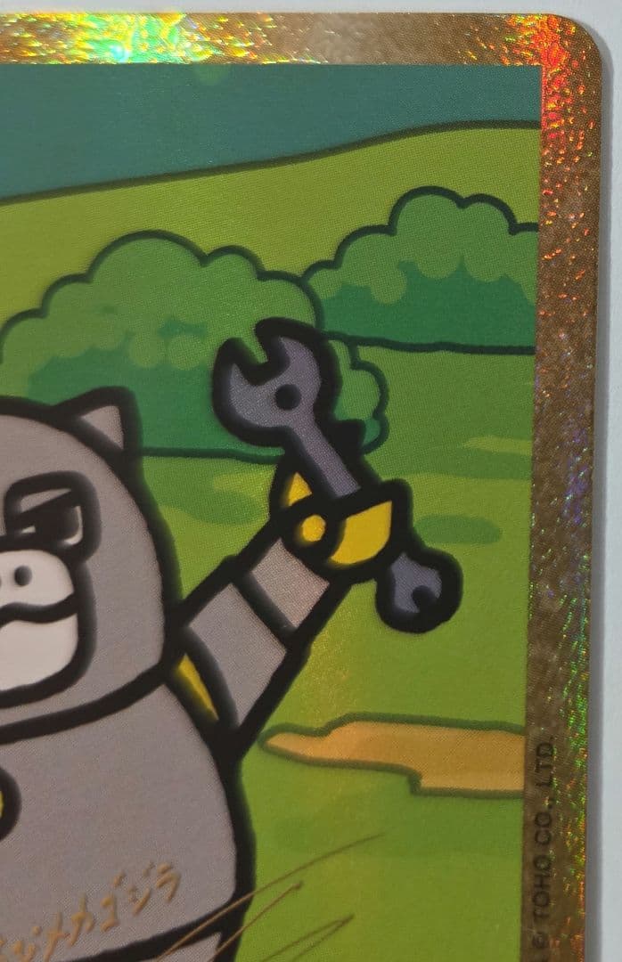 ゴジラカードゲーム　ちびメカゴジラ　怒り　松岡禎丞　箔押しサイン入り