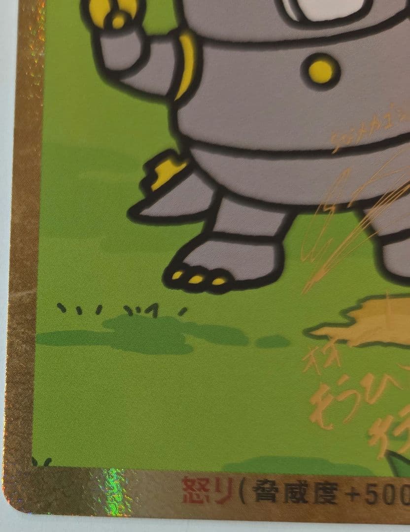 ゴジラカードゲーム　ちびメカゴジラ　怒り　松岡禎丞　箔押しサイン入り