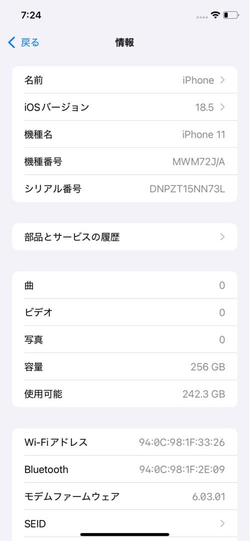 iPhone11　256GB　ブラック　本体のみ