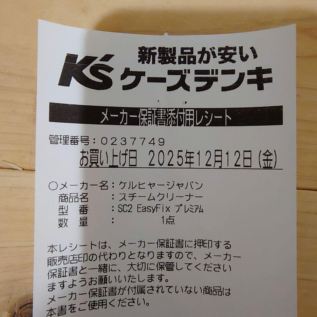 新品未開封 ケルヒャー SC2 EasyFix プレミアム スチームクリーナー