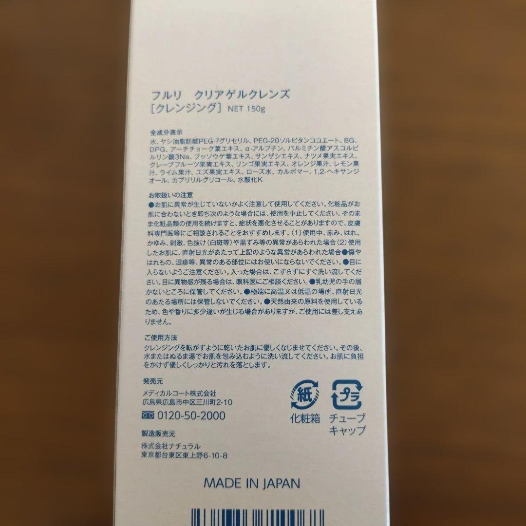 【新品未使用】Fleuri クレンジングジェル ・ フォーム ・美容液セット