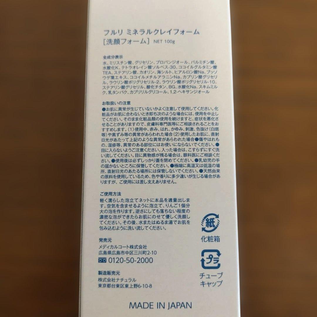 【新品未使用】Fleuri クレンジングジェル ・ フォーム ・美容液セット