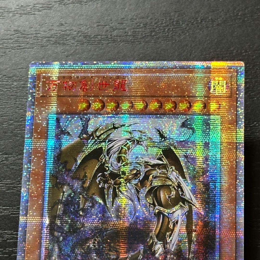 遊戯王 万物創世龍 10000SE