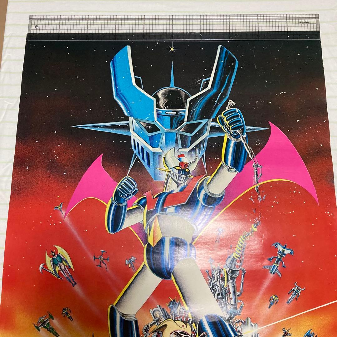 マジンガーz 永井豪　ポスター　当時物　昭和レトロ