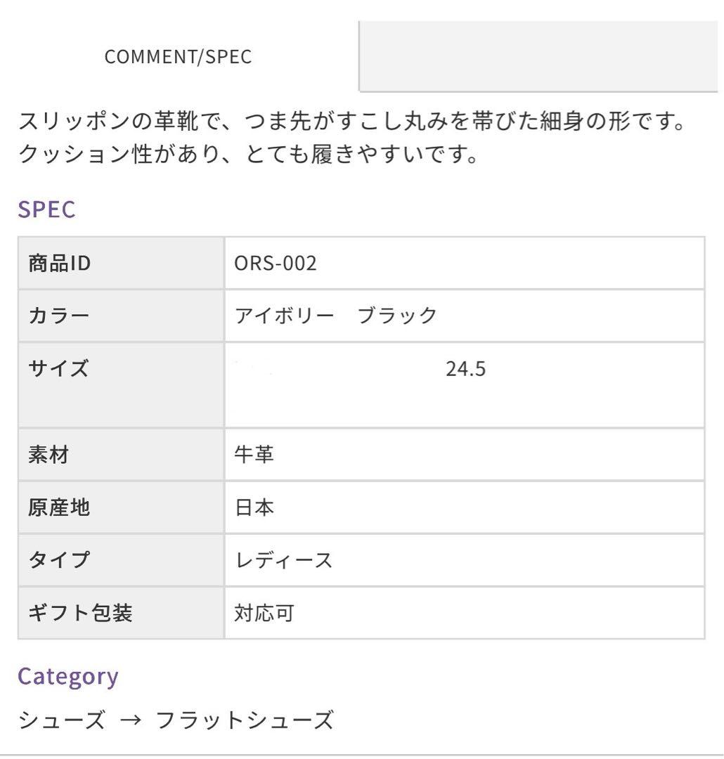 ORSOO mica ブラック 牛革 フラットシューズ 24.5