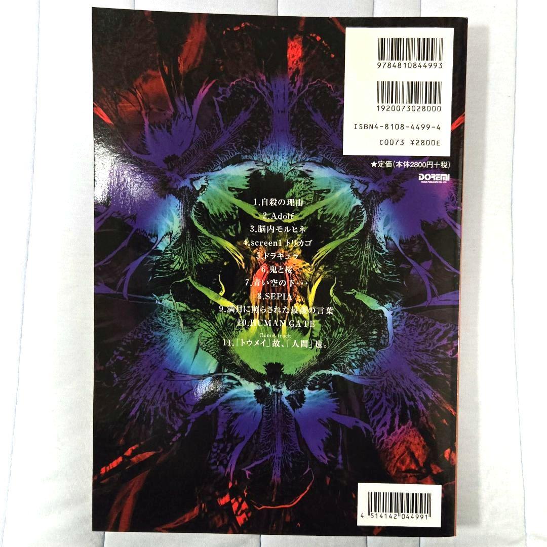 Pierrot／DICTATORS CIRCUS－奇術的旋律ー　バンドスコア