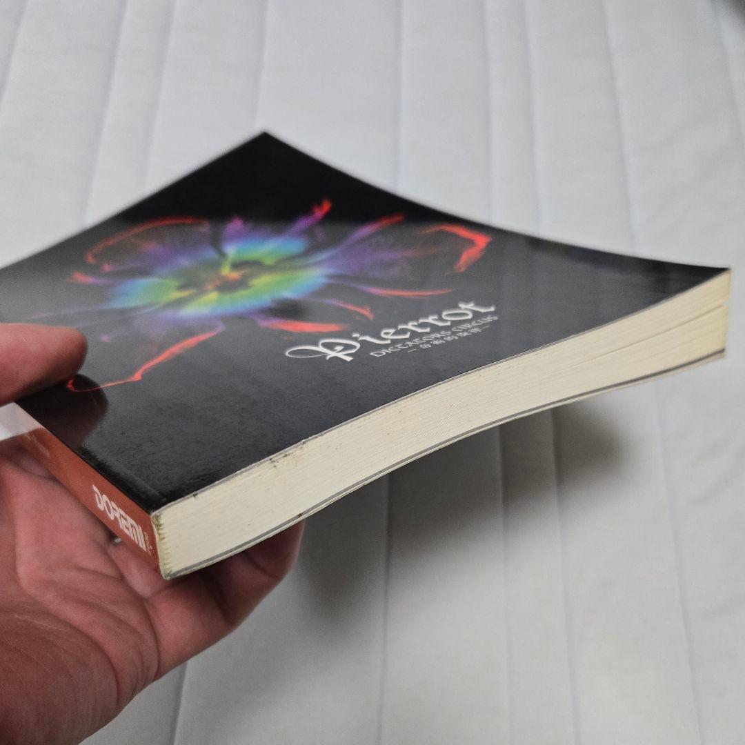 Pierrot／DICTATORS CIRCUS－奇術的旋律ー　バンドスコア