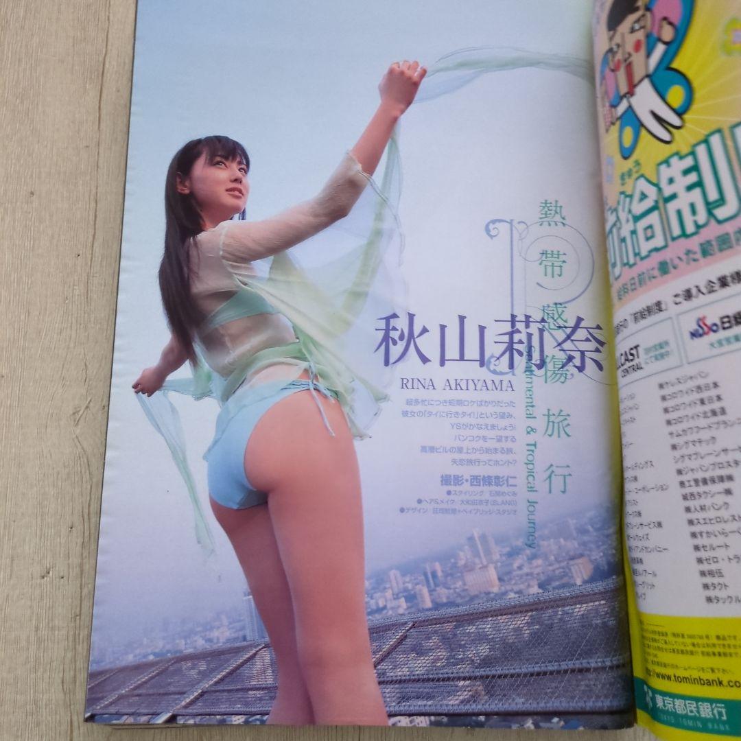 週刊ヤングサンデー2007年15号　おやすみプンプン　新連載/浅野いにお