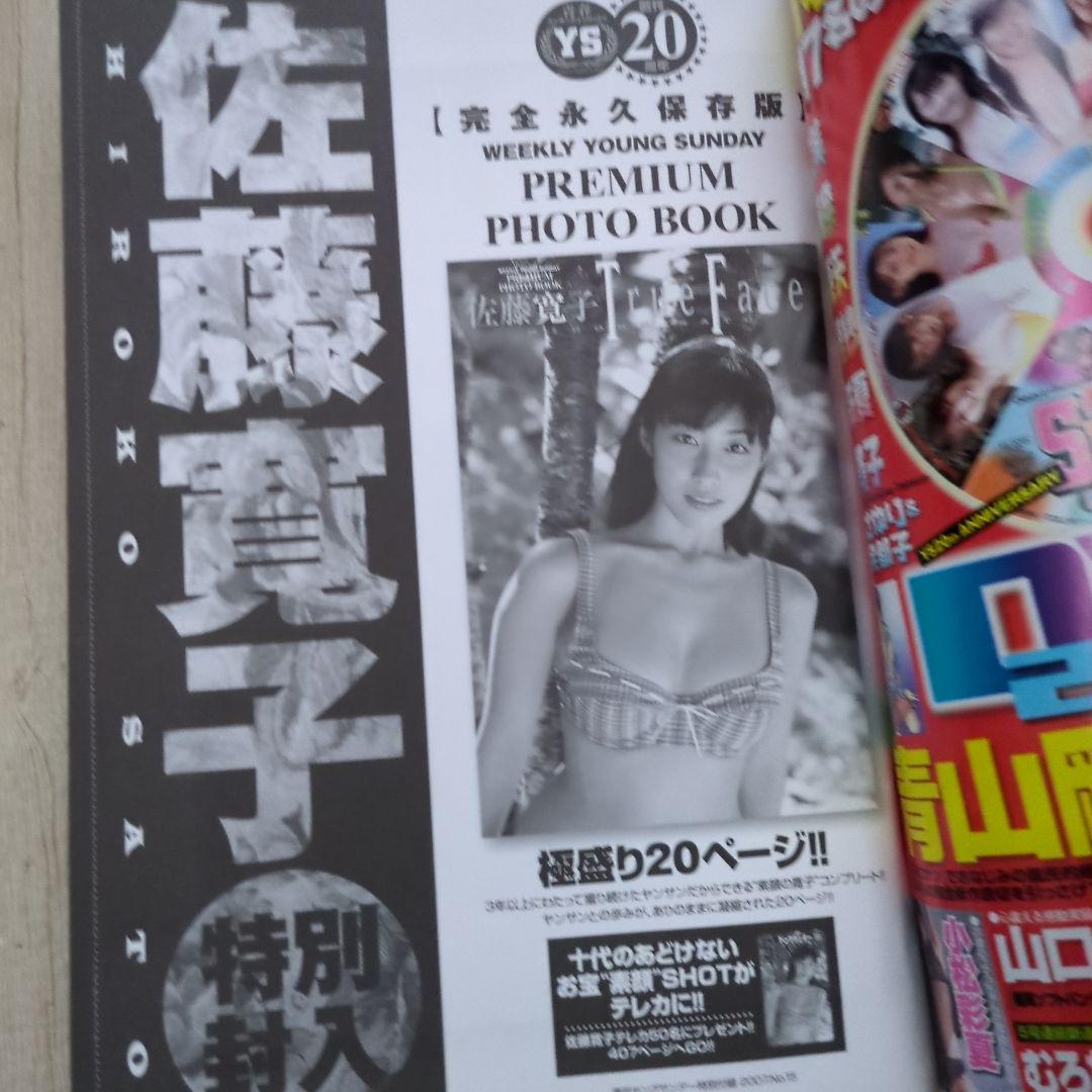 週刊ヤングサンデー2007年15号　おやすみプンプン　新連載/浅野いにお