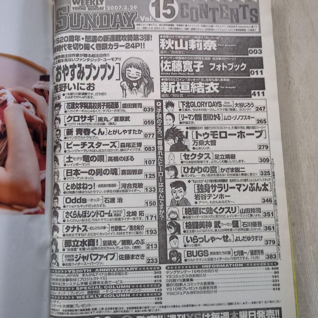 週刊ヤングサンデー2007年15号　おやすみプンプン　新連載/浅野いにお