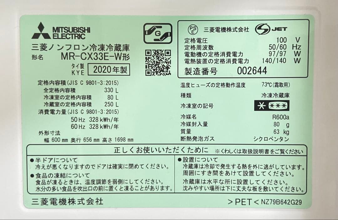 三菱 冷蔵庫 330L MR-CX33E-W 2020年製