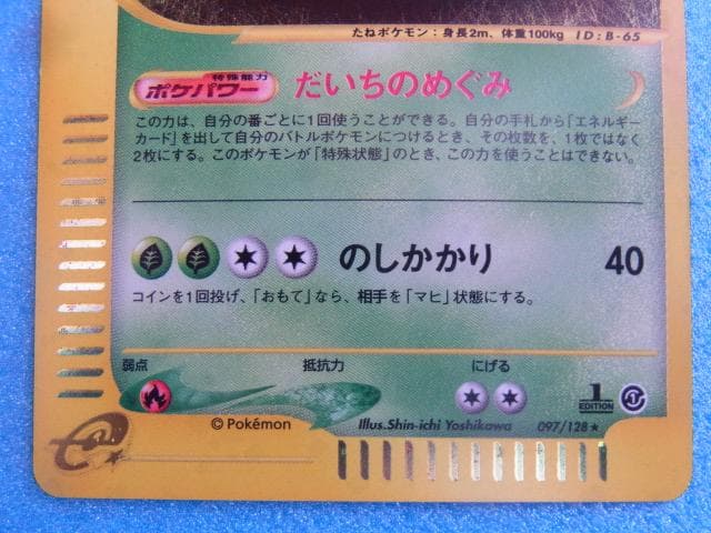 ポケモンカード　フシギバナ　HP100　097/128　ポケットモンスター