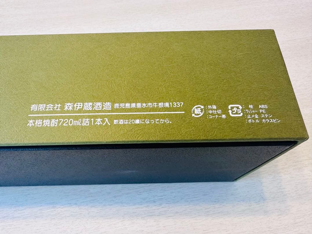 森伊蔵 焼酎 創業明治18年